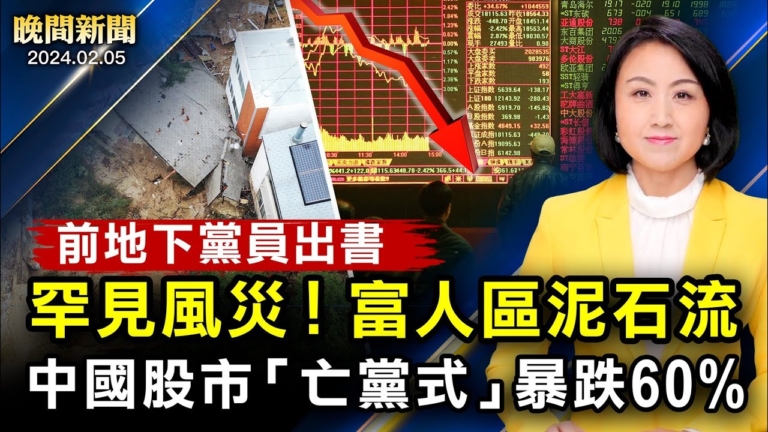 【晚間新聞】2月5日完整版