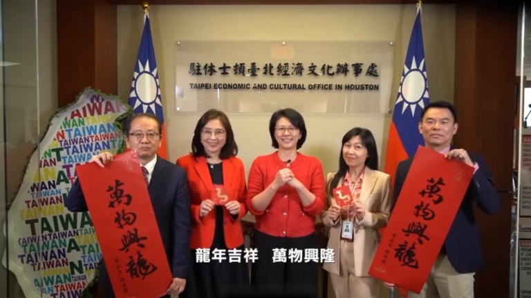 駐休斯頓台北經濟文化辦事處處長蕭伊芳拜年