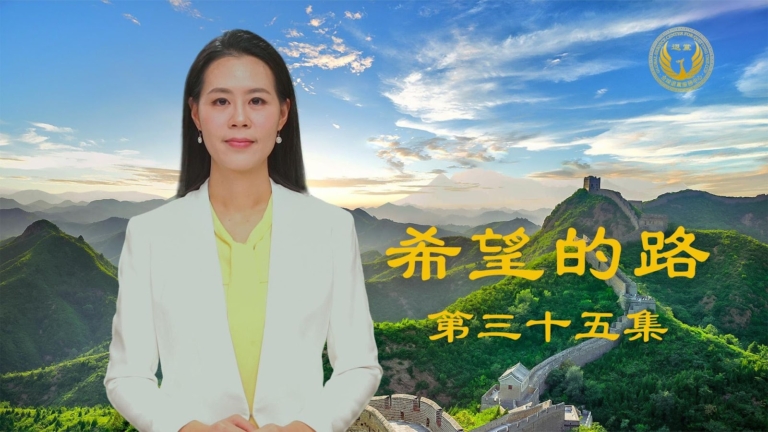 【希望的路】中共封城讓人精神崩潰 也讓人知其恐怖