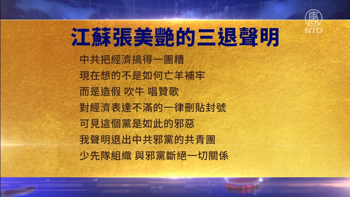 【禁闻】2月7日三退声明精选