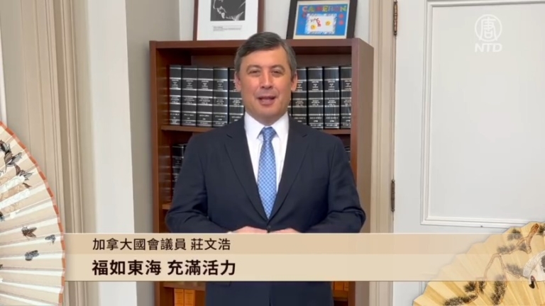 加拿大國會議員莊文浩給觀眾拜年