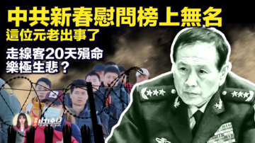 【新唐人快报】中共证监会主席换人 易会满被免职