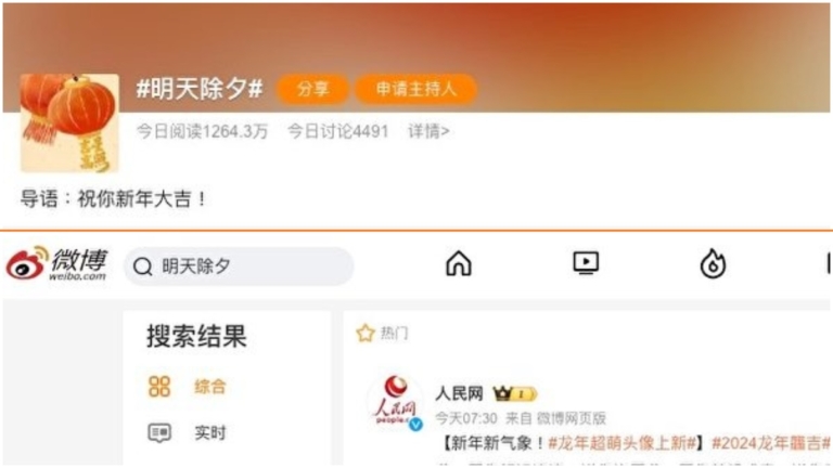 「明天除夕」衝上微博熱搜 很快被替換