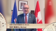 加拿大亚省市政厅长Ric McIver拜年