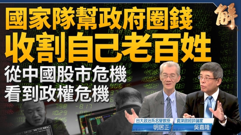 【新聞大破解】美聯儲話中有話 中國經濟還會壞？
