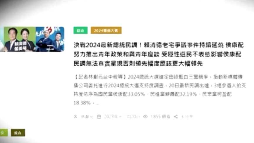 受中共指示制作大选假民调 网媒记者遭起诉