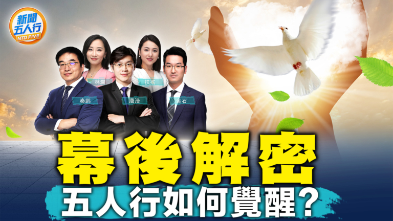 【新聞五人行】幕後解密 五人行如何覺醒？