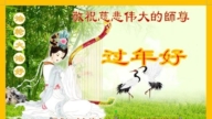 哈爾濱法輪功學員恭祝李洪志大師新年好(19條)