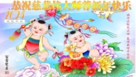 長春法輪功學員恭祝李洪志大師新年好(18條)