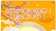 江蘇法輪功學員恭祝李洪志大師新年好(19條)