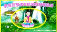 遼寧法輪功學員恭祝李洪志大師新年好(19條)