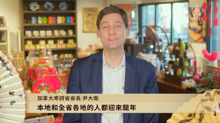 加拿大卑詩省省長尹大衛拜年