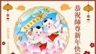 台灣、香港、澳門法輪功學員恭祝李洪志大師新年好