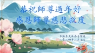 加拿大法輪功學員恭祝李洪志大師新年好