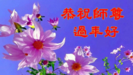 加拿大多地法轮功学员恭祝李洪志大师新年好
