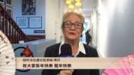 紐約法拉盛社區領袖瑪莎向新唐人觀眾拜年