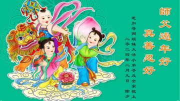 美中地区法轮功学员恭祝李洪志大师新年好