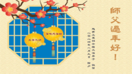 越南、新加坡法輪功學員恭祝李洪志大師新年好