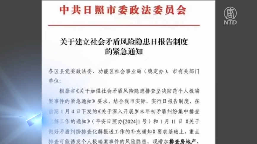 【禁聞】山東凶案後 傳日照政法委緊急排查16類人員