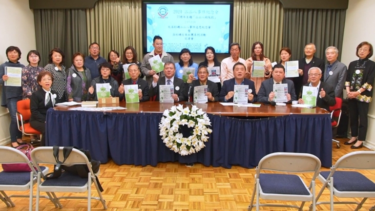 二二八事件77週年 南加僑胞攜手各族裔紀念