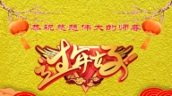 遼寧法輪功學員恭祝李洪志大師新年好(29條)