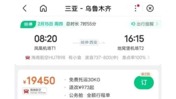 海南景區「關門宰客」 哈爾濱返程機票價格也破萬