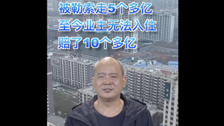 長春爛尾樓老闆發視頻哭訴被勒索5億 引發熱議