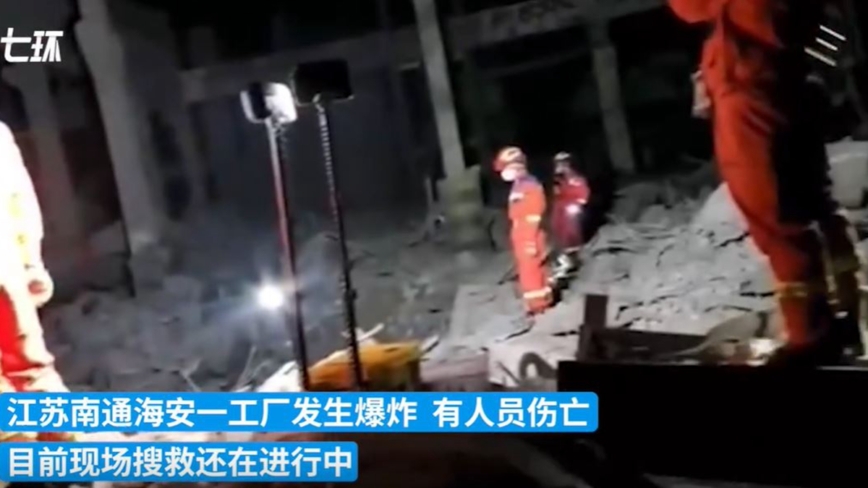 中国新年开工首日 江苏一工厂爆炸 已3死2人失联
