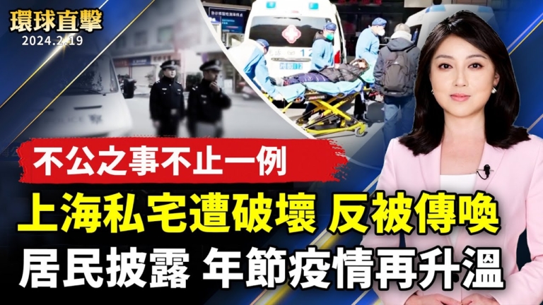 【環球直擊】2月19日完整版（1）