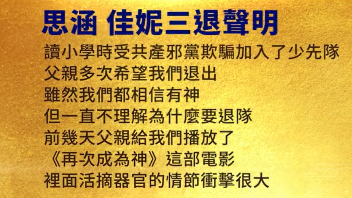 【禁闻】2月20日三退声明精选