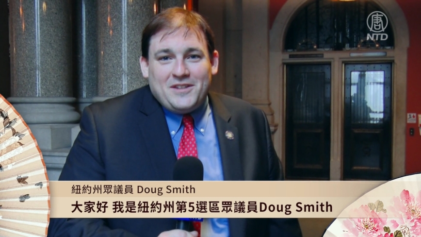 紐約州眾議員Doug Smith向新唐人觀眾拜年