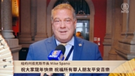 紐約州揚克斯市長Mike Spano向新唐人觀眾拜年