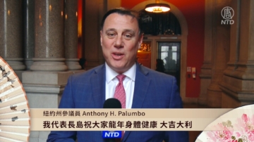 纽约州参议员Anthony H. Palumbo向新唐人观众拜年