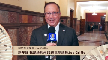 紐約州參議員Joe Griffo向新唐人觀眾拜年