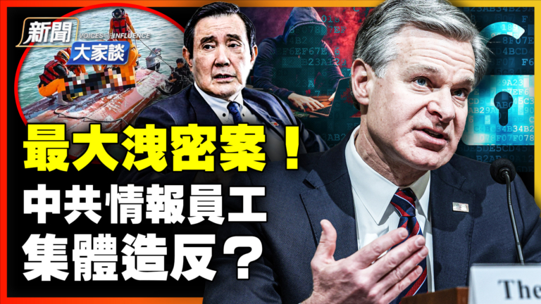 【新聞大家談】最大洩密案 中情報員工集體造反