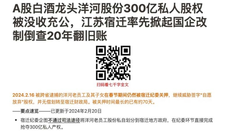 現代版「打土豪」？員工曝洋河酒廠300億股權將被沒收
