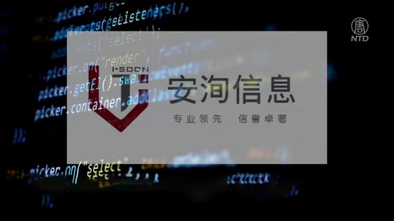 安洵高管對話曝光 公司業務多來自中共公安