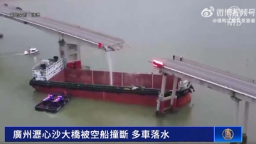 广州桥断至少5死被斥“豆腐渣” 党媒相互矛盾