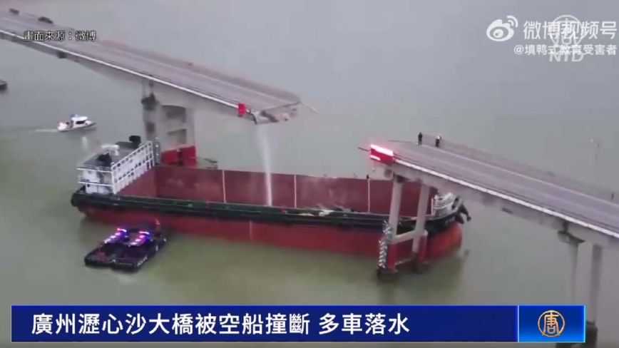 廣州橋斷至少5死被斥「豆腐渣」 黨媒相互矛盾