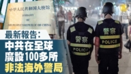 日本東京突襲中共海外派出所 指控二女子涉嫌欺詐