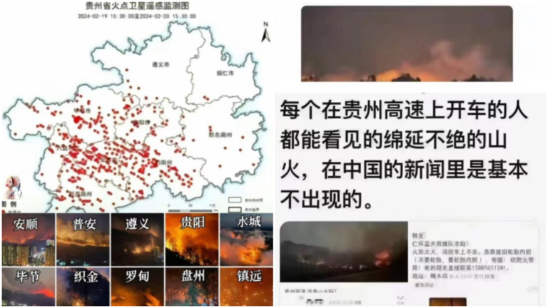 貴州火燒半個省 哀鴻遍野上不了熱搜（多視頻）