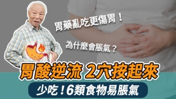 【胡乃文】胃药乱吃更伤胃 6种食物易胀气