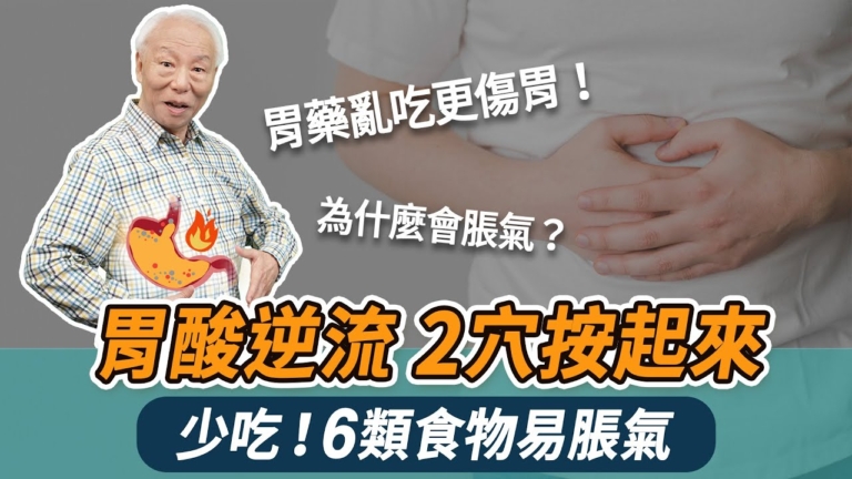 【胡乃文】胃藥亂吃更傷胃 6種食物易脹氣