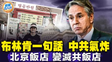 【新闻五人行】美国准备大战？布林肯“不上餐桌 就上菜单” 是这意思！