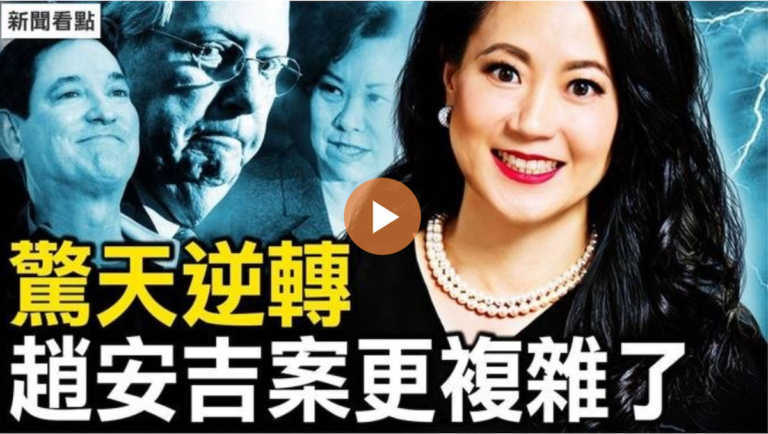 【新聞看點】驚人消息傳出 趙安吉案更複雜了
