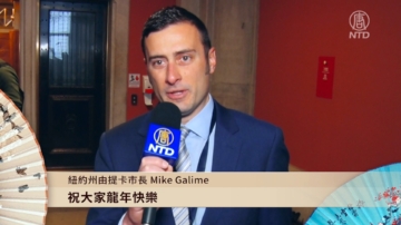 紐約州由提卡市長Mike Galime向新唐人觀眾拜年