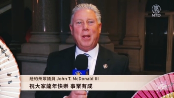 紐約州眾議員John T. McDonald III向新唐人觀眾