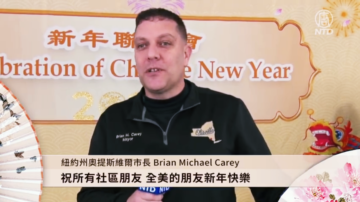 紐約州奧提斯維爾市長Brian Michael Carey向新唐人觀眾拜年