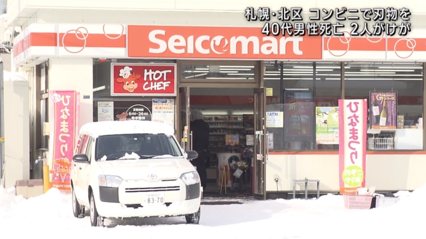 北海道男子持刀闖超商攻擊店員 釀1死2傷後遭逮