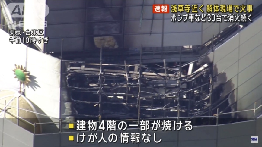 日本东京浅草寺附近火警 约30辆消防车驰援